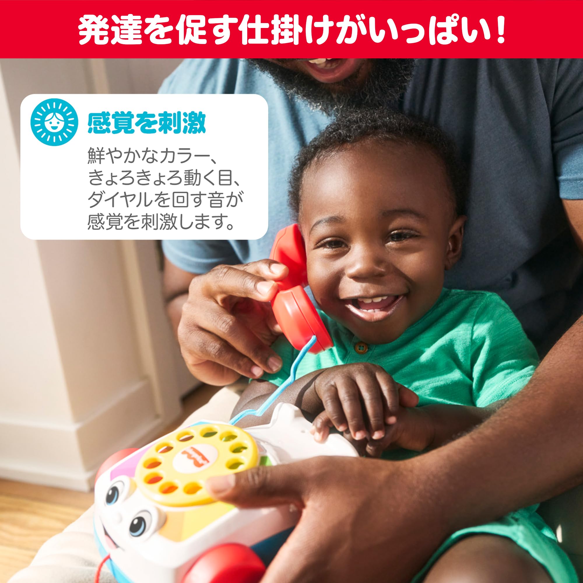 Amazon | フィッシャープライス(fisher price) チャターフォン